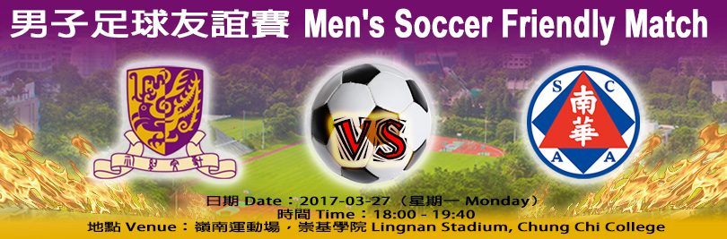 CUHK vs. SCFT Soccer Friendly Match